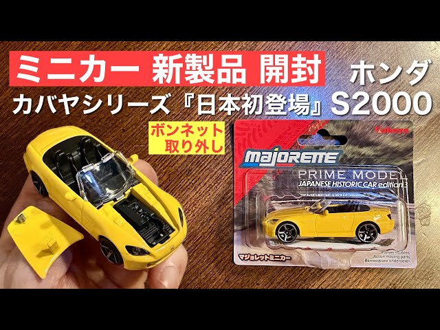 Removable} Hood [New Diecast Unboxing] JDM HONDA S2000 [MAJORETTE
