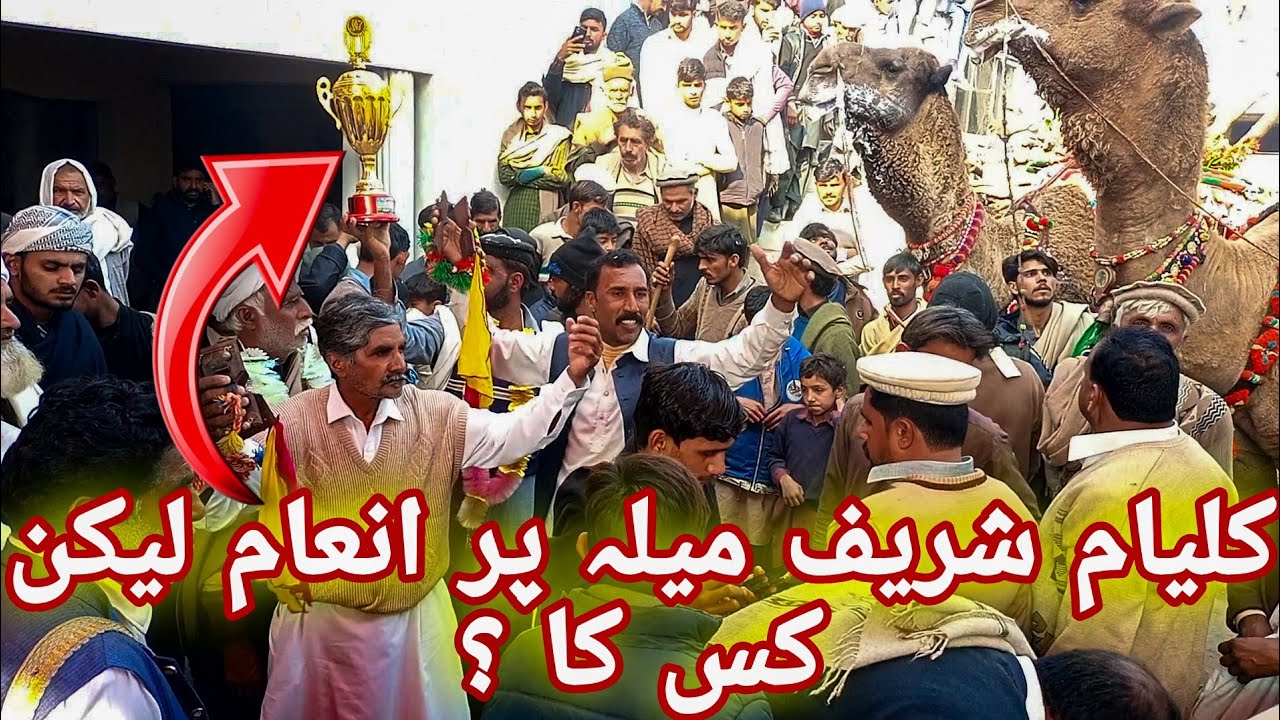 Kalyam sharif mela 2024 ka award (watch once)