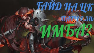 ПАТЧ 7.31b - ГАЙД НА Chaos Knight POS 3 ,DOTA 2 гайд на хаус кнайт цк