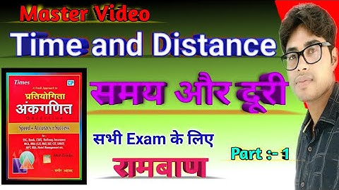 Time and DistanceTrick in Hindi|समय और दुरी |Best Trick #Sagir_Ahamad Book Solution|Master Video...