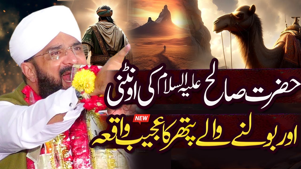 Hazrat Saleh A.S Ki Ontni Ka Waqia Imran Aasi - New Bayan 2025 By Hafiz Imran Aasi