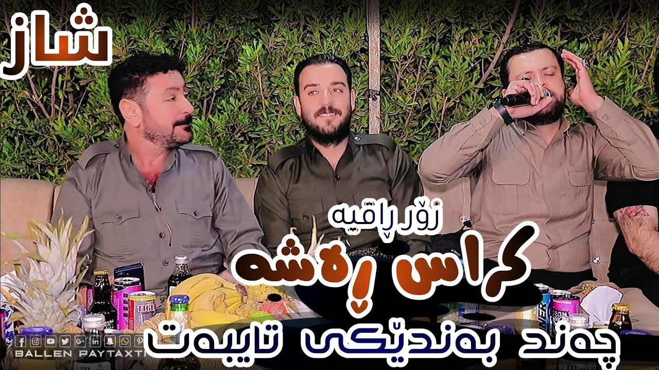 Amanj Yaxi u Nuri Garmyani ( Kras Rash ) Ahangi Omer Surchy 