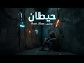 أنا اللي غريب في وسط بلدي حيطان Mazen AIBeats Official Audio أنا اللي غريب في وسط بلدي حيطان Mazen AIBeats Official Audio