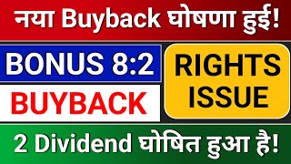 नया buyback घोषित हुआ! Bonus घोषणा! Dividend. infosys buyback, Nureca. GROWW. Waaree Energies. IOCL