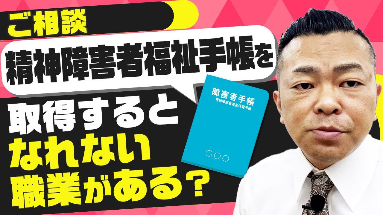 ◎Are there any jobs that you cannot do if you have a mental