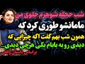 شب عروسیم داستان واقعی رادیو داستان پادکست شب عروسیم داستان واقعی رادیو داستان پادکست
