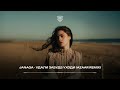 Janaga - Удали Забудб Уходи (AZAAR Remix)
