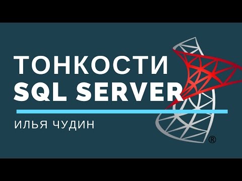 Video: Zašto SQL Server treba CTE?