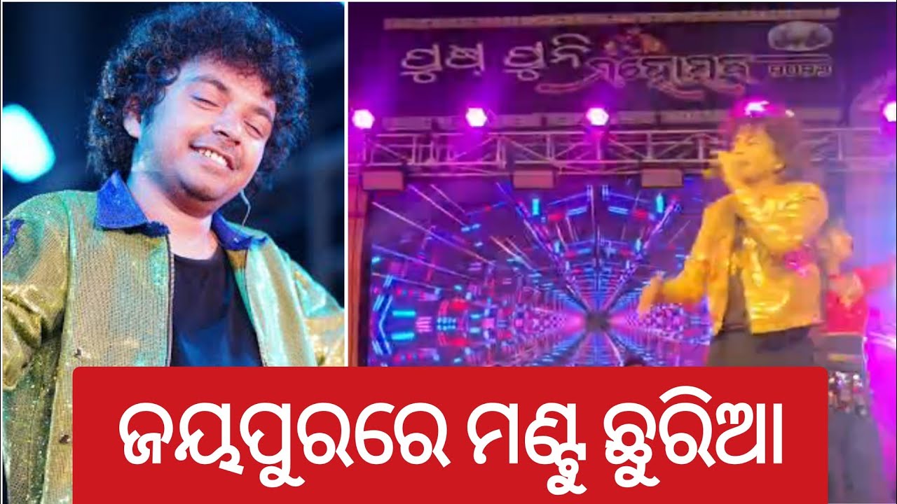 Mantu Chhuria at Jeypore Pushpuni programme | Jeypore News Today | Jeypore News | Jeypore Koraput