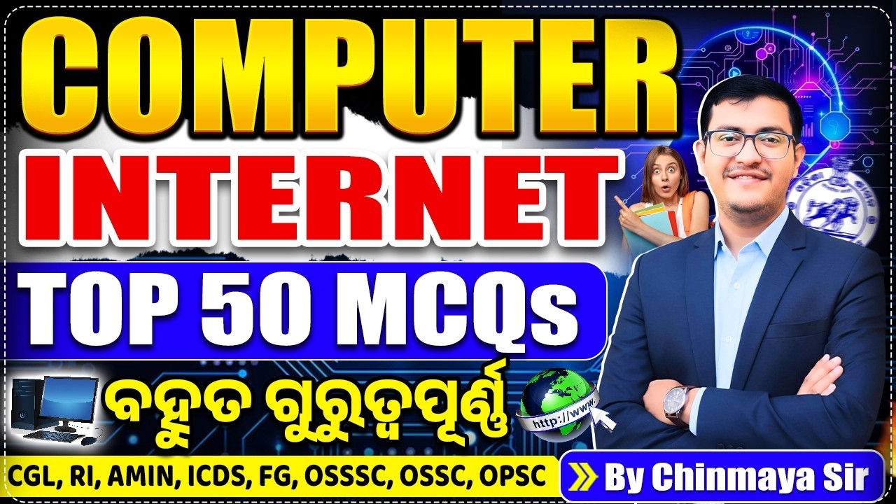 Top 50 MCQs on Internet | 🔥Computer Awareness| Repeatedly Asked MCQs| CGL,RI,OSSSC,RRB| CHINMAYA SIR