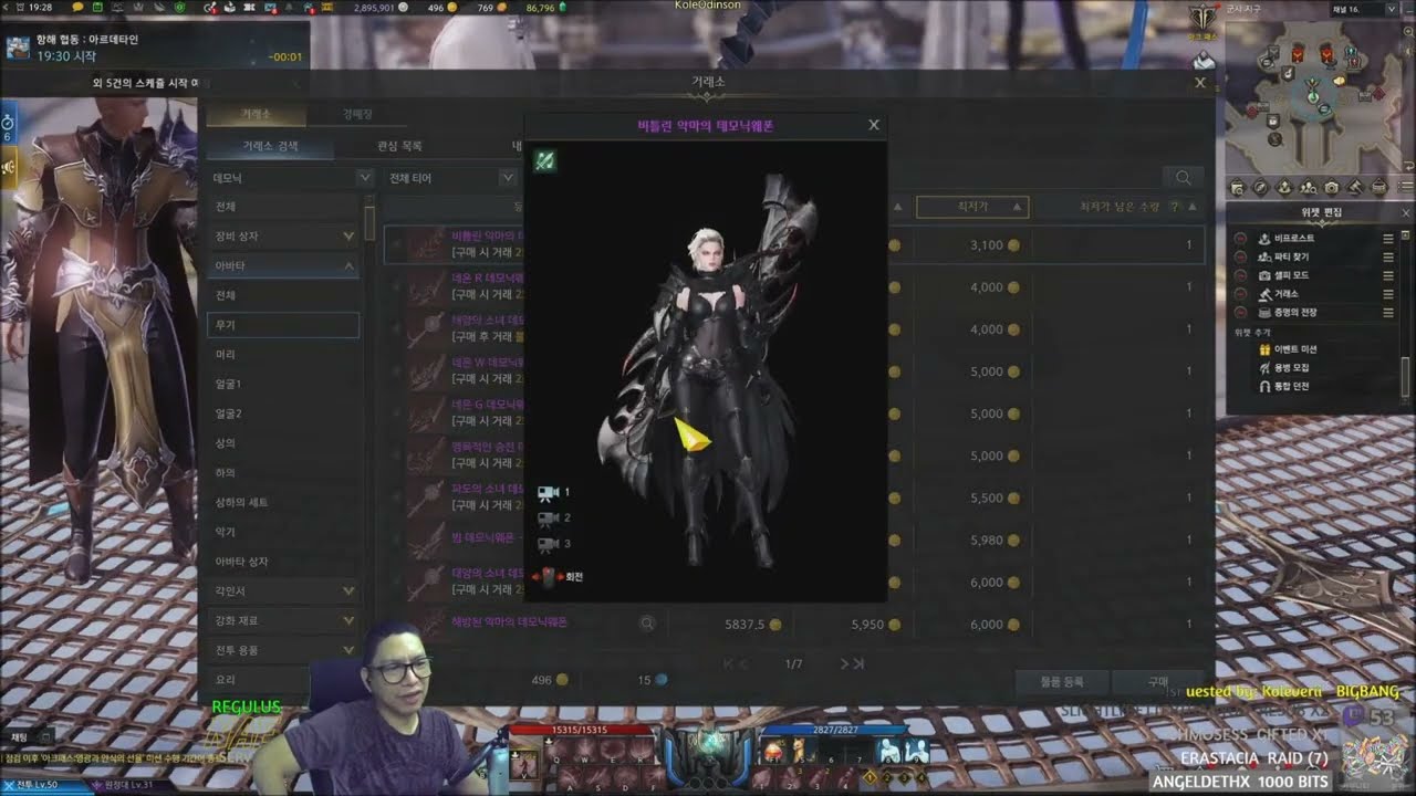 Lost Ark SHADOWHUNTER Weapon & Armor Skin KR Server Demonic YouTube