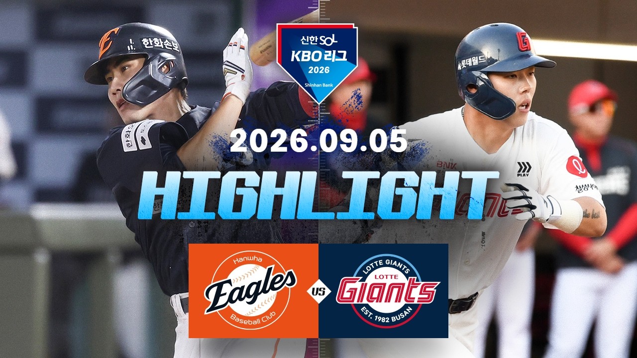 [KBO 리그] 한화 이글스 11 : 6 롯데 자이언츠 경기 결과·하이라이트