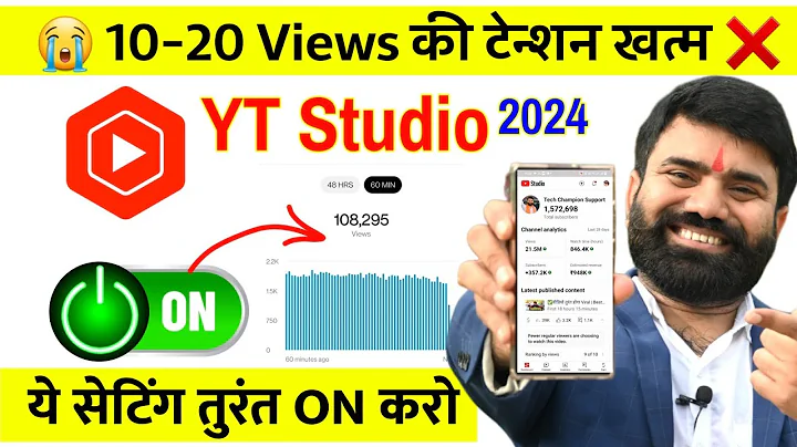 ये Setting ON करो 100% Views आयेगा 🔥| YT Studio Kaise Use Kare 🤔 | Yt studio  Settings | YT Studio