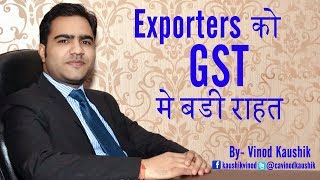 How to export without Bond and bank guarantee under GST