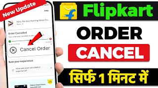 Flipkart Order Cancel New Update 2025 How To Cancel Flipkart Order Flipkart Order Cancel Process