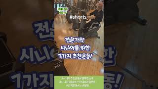 #시니어추천운동7가지#시니어건강#노년기월빙#시니어힐링