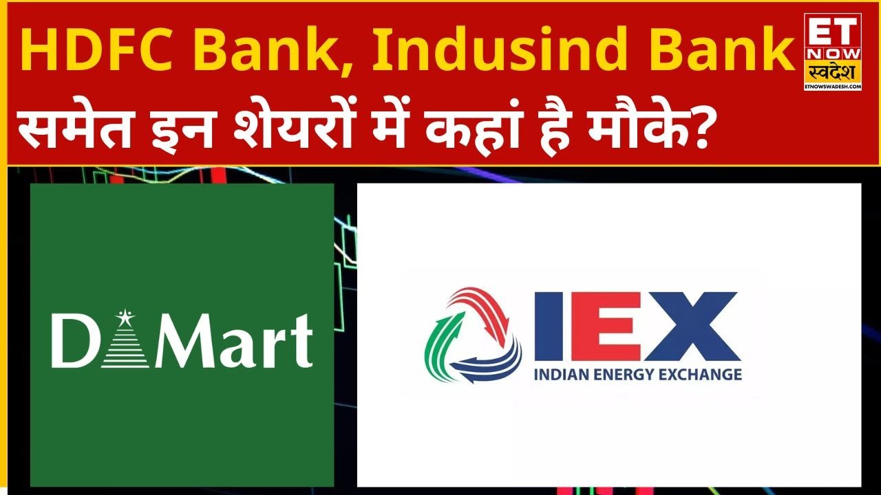 Navaratan Shares: HDFC Bank, Kotak Mahindra Bank, Indusind Bank समेत इन शेयरों में कहां है मौके?