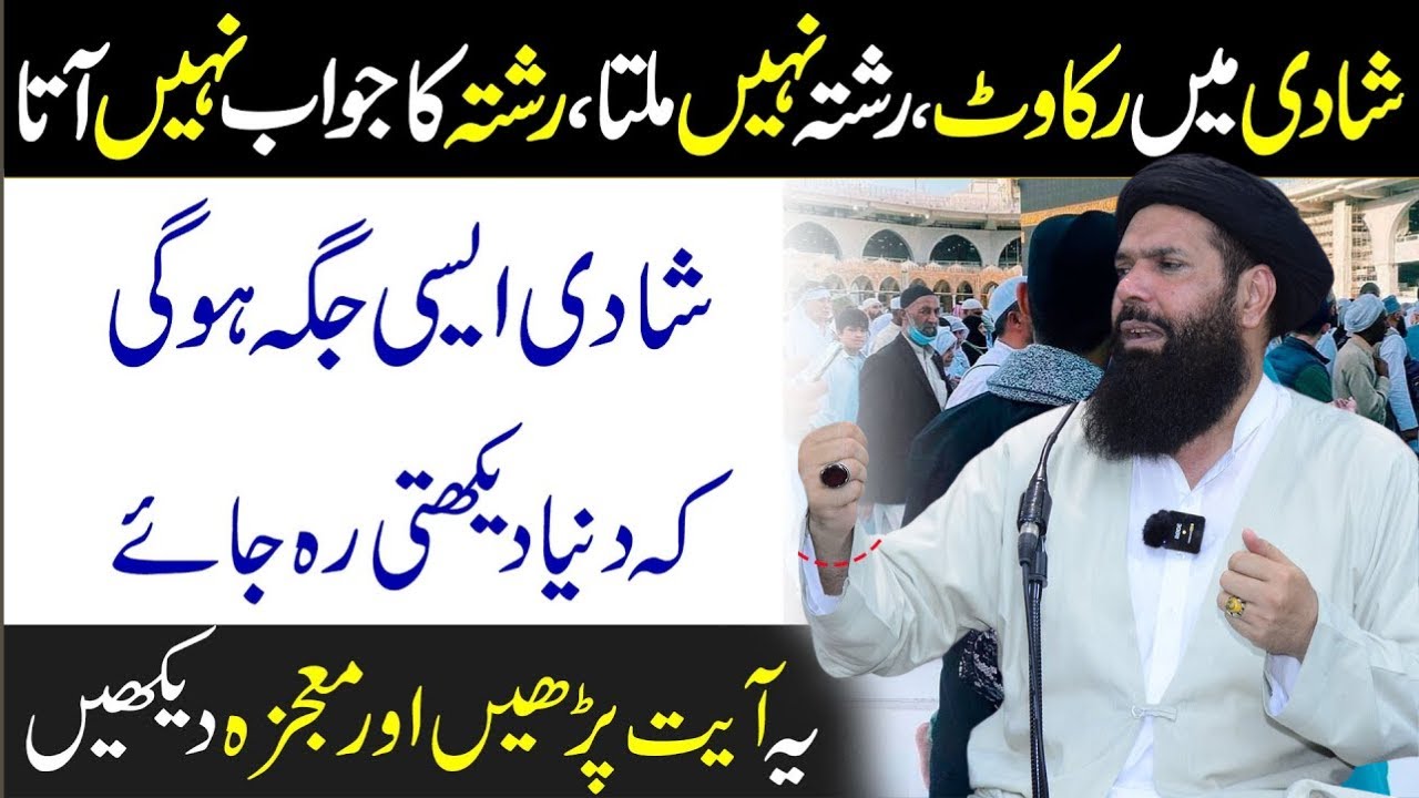 Aulad Ki Shadi Ka Wazifa | Aulad Kay Achy Naseeb Ka Wazifa | Jaldi or Achy Rishty Ka Wazifa | Ubqari