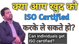 ISO Certification || Can individuals get ISO certified