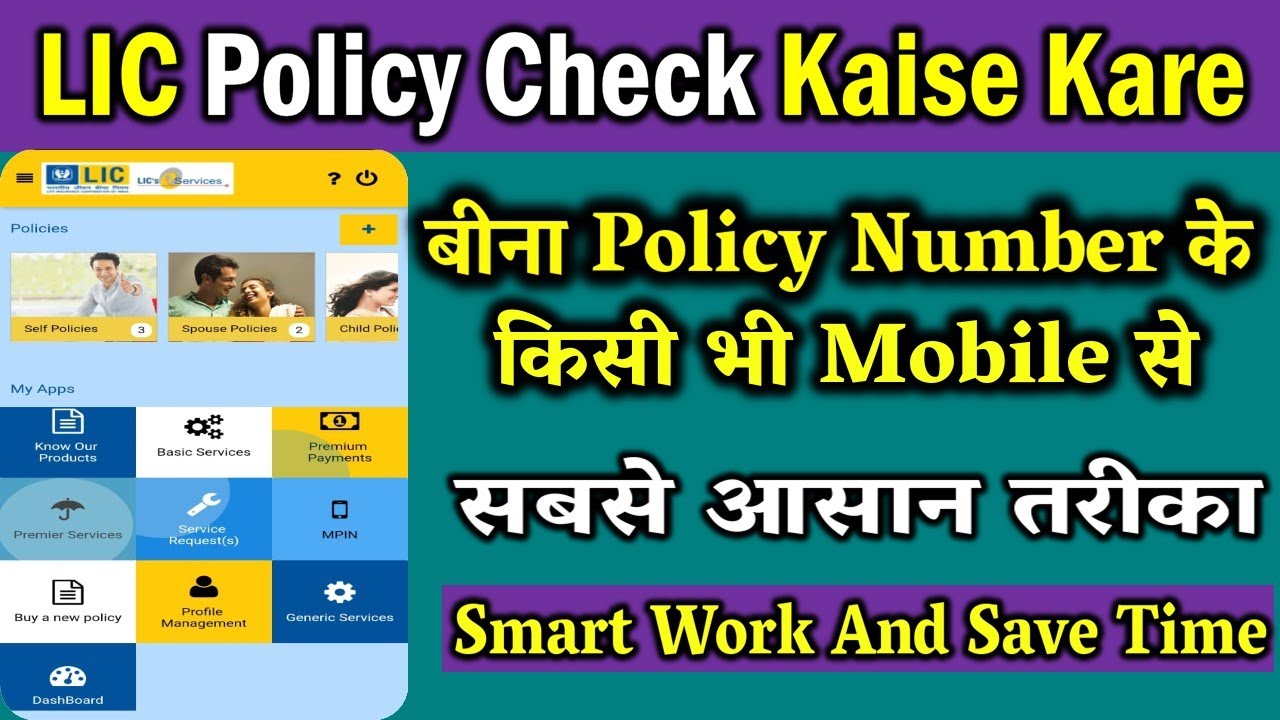 Lic Policy Check Kaise Kare | Lic Status Kaise Check Kare | Online Lic ...