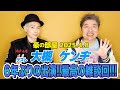 【大槻ケンヂ】6年ぶりの出演!!数々の大物との思い出話や苦労した仕事の話など久々に2人でまったりトーク!!