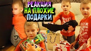 Реакция Детей На Плохие Подарки На новый Год