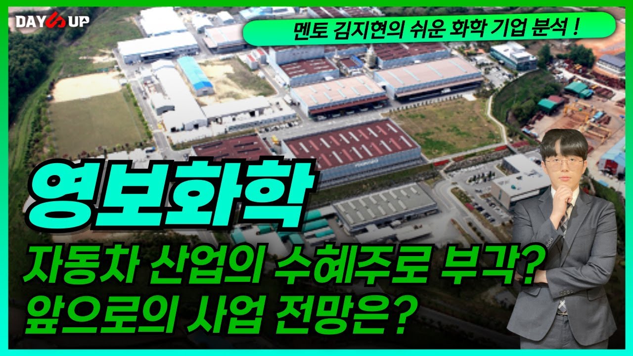 [영보화학 주가전망] 자동차 산업 호황이 매출실적에 반영된다고!?