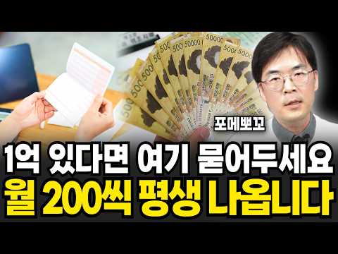 &amp;quot;예적금, 부동산 아닙니다&amp;quot; 99%가 실수하고 있는 노후준비. &amp;#39;이것만&amp;#39; 하셔도 됩니다 (포메뽀꼬 / 2부)
