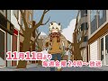 「万聖街」日本語吹替版 番宣CM15秒