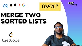 LeetCode 21: Merge Two Sorted Lists - In Amharic