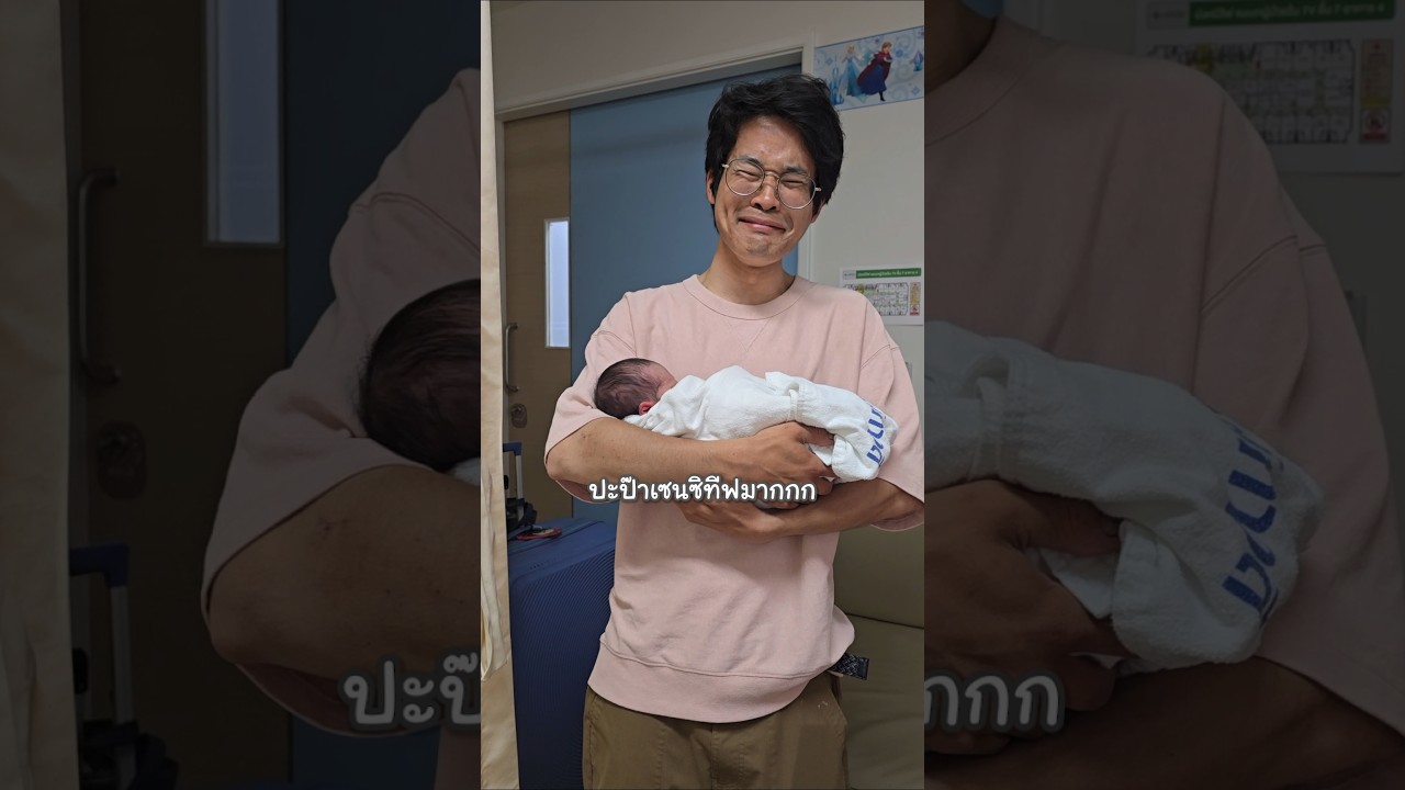 วินาทีที่ปะป๊าญี่ปุ่นได้เห็นหน้าลูกสาวและได้อุ้มน้องครั้งแรก #บันทึกน้องงาดำ #ลูกครึ่งไทยญี่ปุ่น