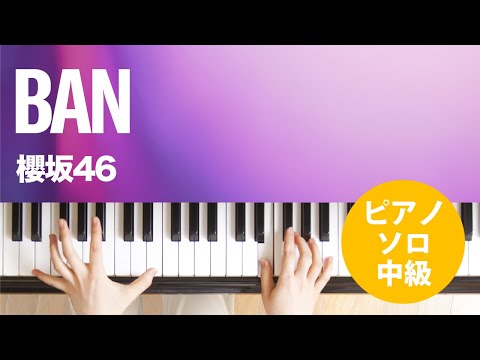 BAN 櫻坂46