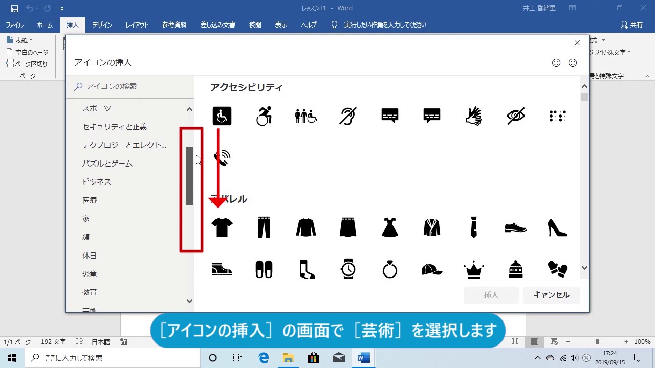 文書にイラストを入れよう Word 19 Youtube