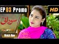 Watch Pakistani Drama | Sodai - Episode 3 Promo | Express Entertainment Dramas | Hina Altaf, Asad Online In HD