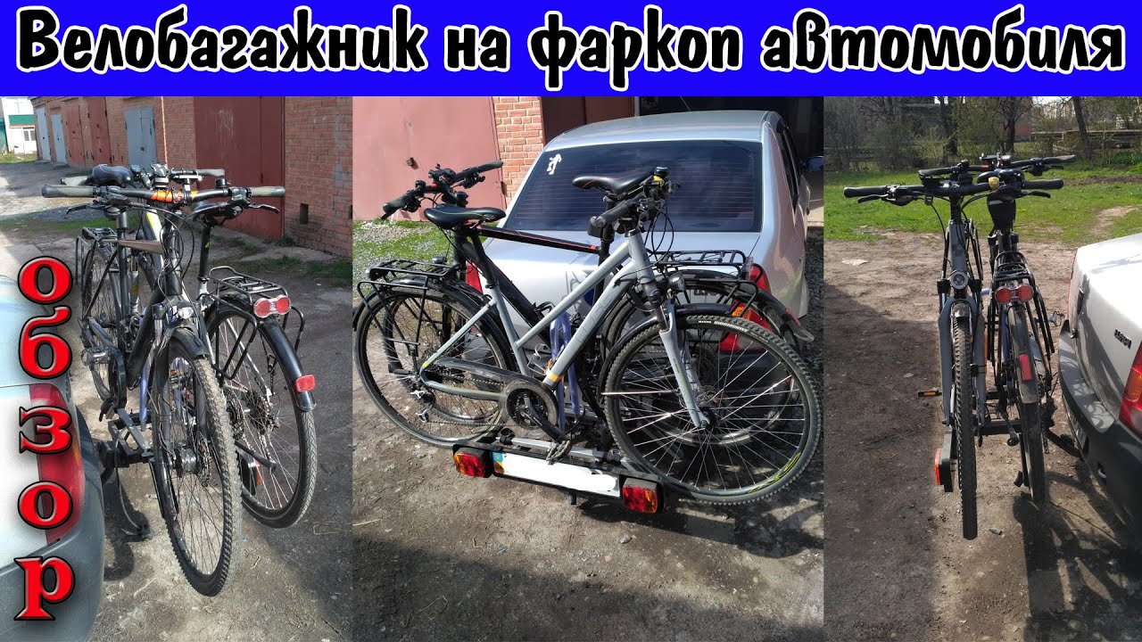 Аренда велобагажника на фаркоп Аренда велобагажника на фаркоп