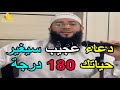 دعاء عجيب سيغير حياتك 180 درجة الشيخ حمزة درويش 