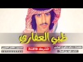 ظبي العفاري 