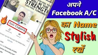 How To Change FaceBook Name In Stylish Font 2018 Android | 100% Working Trick | Hindi screenshot 3
