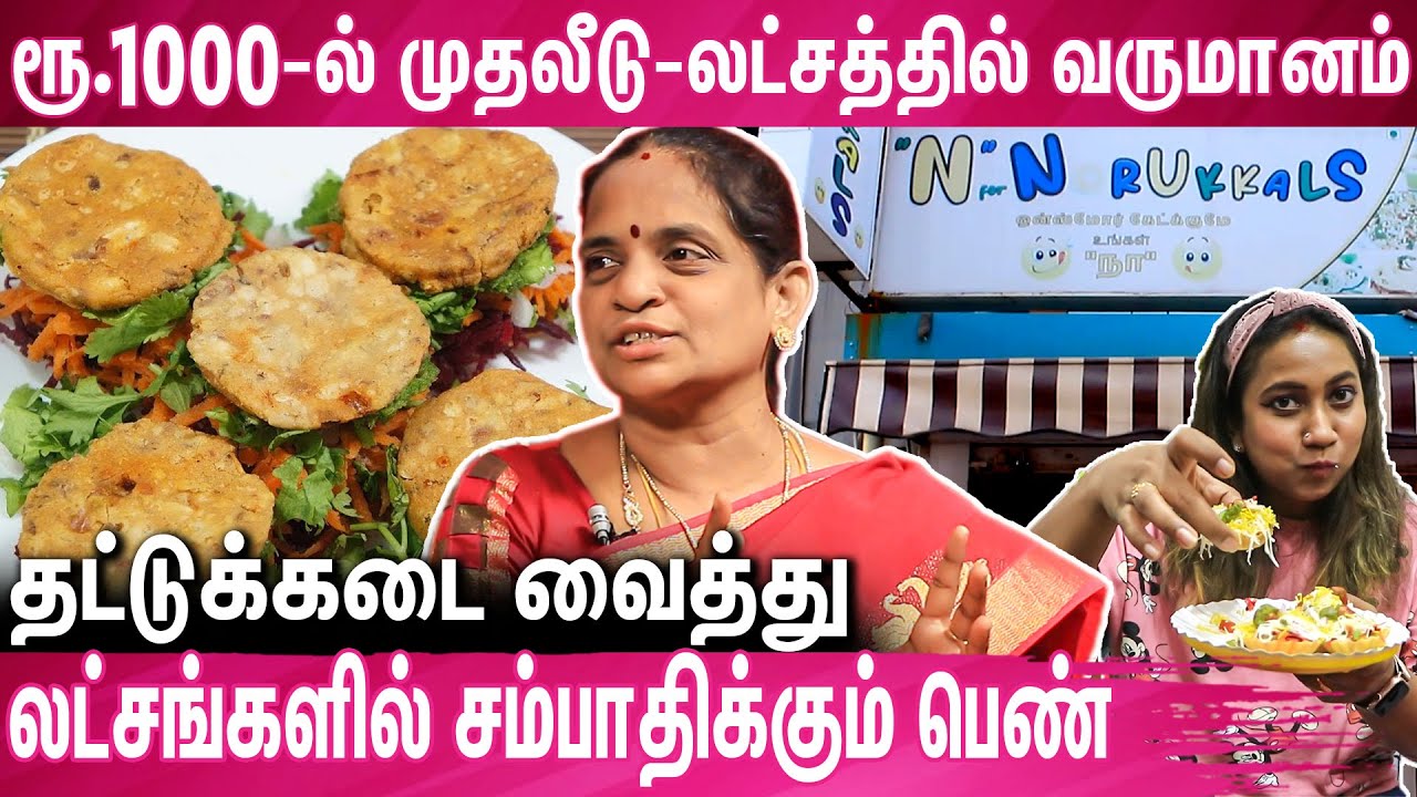 53 வயதில் சாதித்த பெண்ணின் வெற்றிகதை : Success Business Women Saraswati Interview | Thattuvadai set