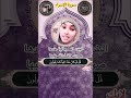 البنت الثانيه سبحان الله ما أجمل صوتها القرآن_الكريم quranreading mp3