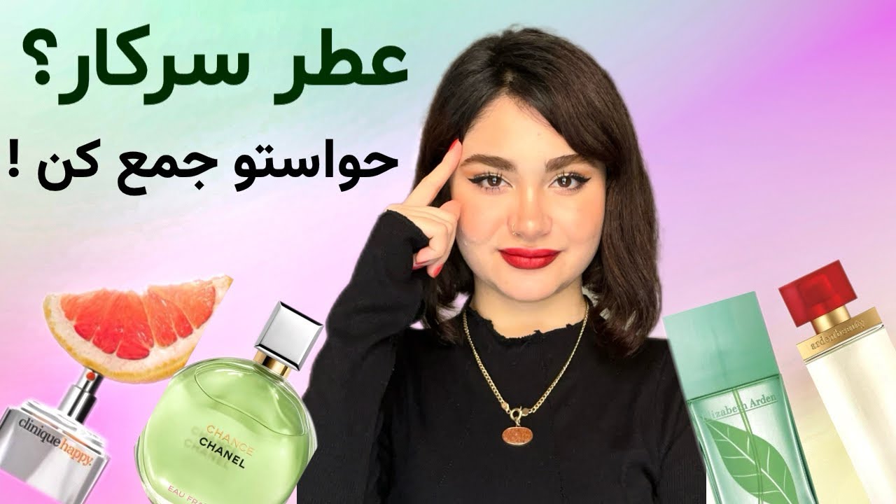 چه عطری برای محل کار بزنیم؟ | بهترین عطرهای مناسب محیط کار |