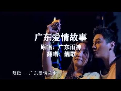 一首《广东爱情故事》，大叔用不地道粤语翻唱，好听