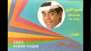 رابح صقر - غزلان وادي بلدنا  (النسخة الأصلية) | 1983