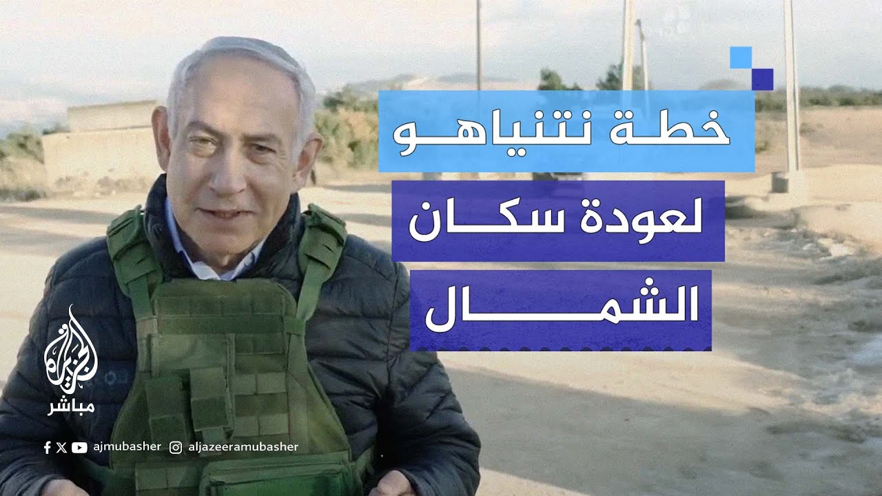 نتنياهو: دفع حـ.ـزب الله إلى ما وراء الليطاني أساسي لعودة سكان شمال إسرائيل