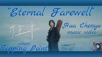[ENG SUBS] Hua Chenyu 华晨宇 / "Eternal Farewell" ("Never Cross Paths Again") 《不重逢》 / Music Video