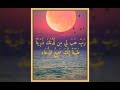 صلى عليك الله يا خير الورى-عصام الحجيلي alhejily4@