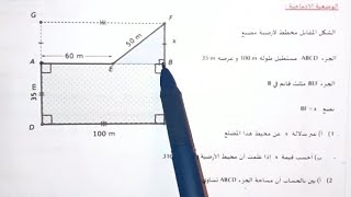 اختبار الفصل الثاني في مادة الرياضيات السنة الثانية متوسط الجزء 2_ الوضعية الادماجية
