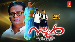 My School Malayalam Movie 4K ULTRA HD Movie | Devayani | Sona Nair | Madhu | Kalabhavan Mani