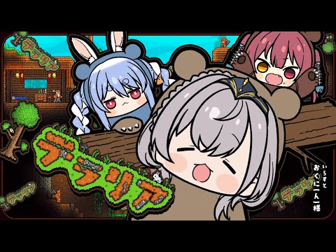 【テラリア/Terraria】休日昼出勤！どんどん強くなる！！ぺこマリノエテラリア８日目！【白銀ノエル/ホロライブ】
