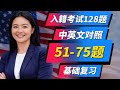 2026年美国公民入籍考试|128题|中英文对照|慢速两遍朗读|#uscitizenshiptest